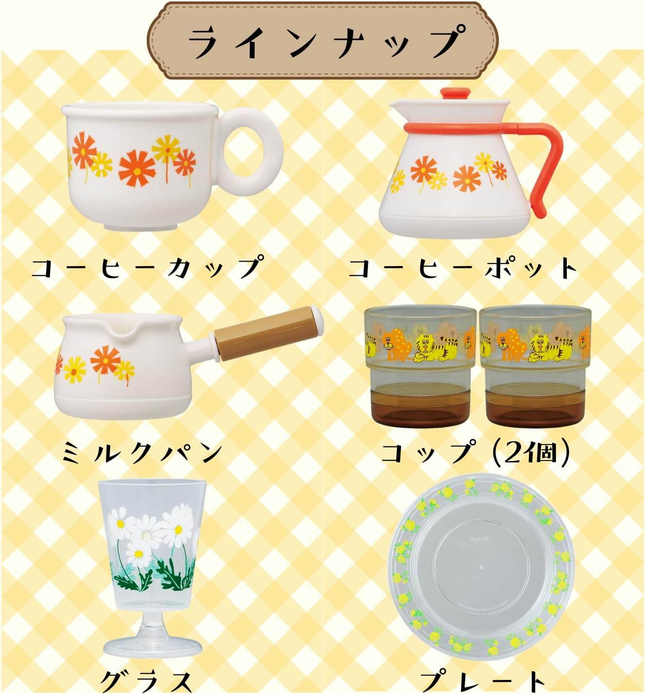 アデリアレトロ 純喫茶ごっこ プレート 6668