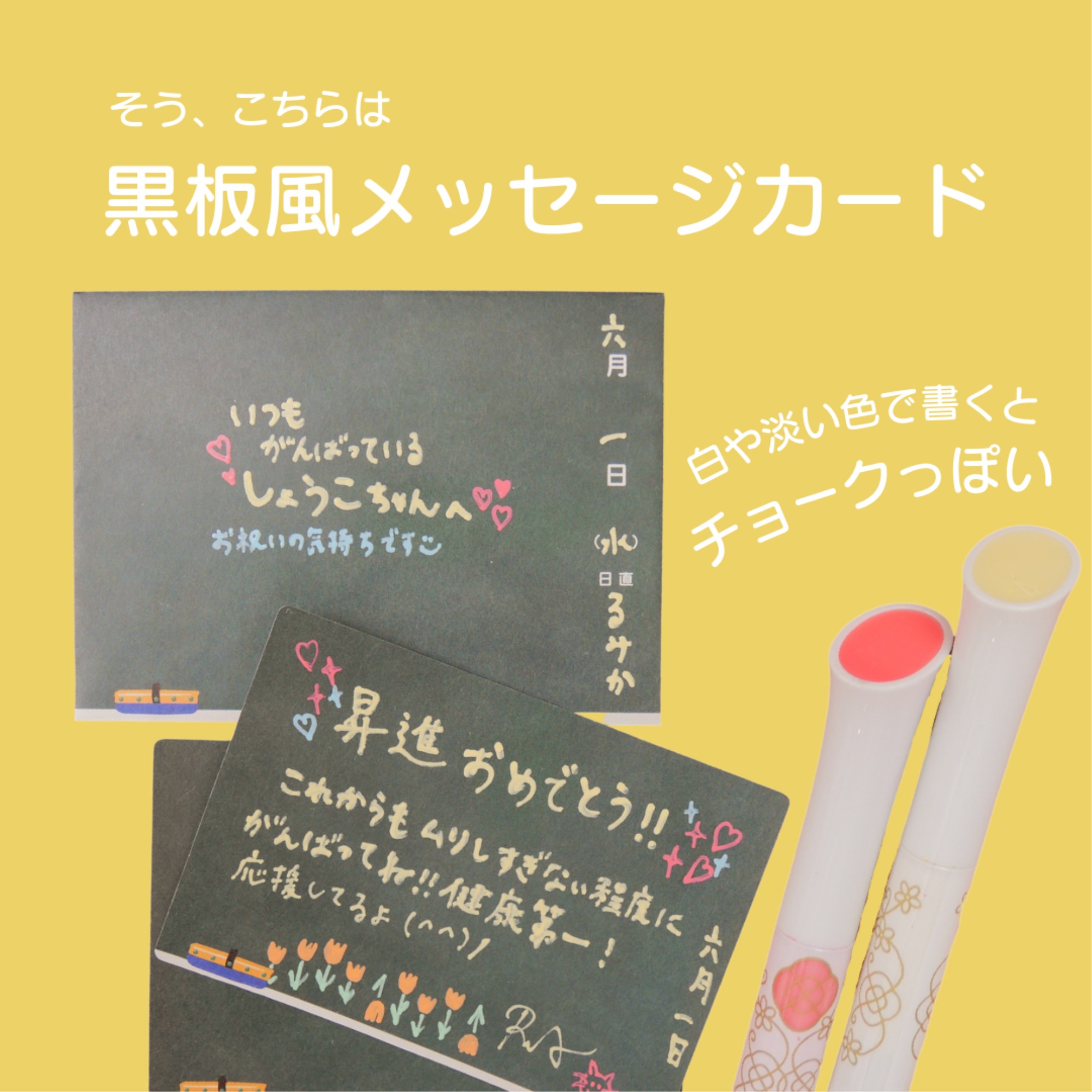 cobato 黒板風メッセージカード
