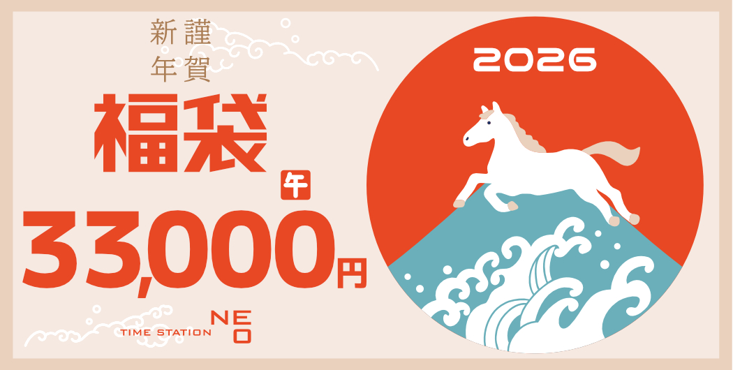 『先行予約』2026 HAPPY BAG<ペアウォッチ>