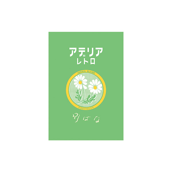 アデリアレトロ　ミニレターセット　野ばな