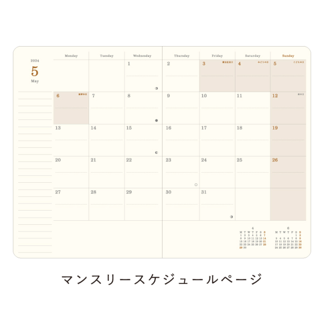アデリアレトロ　スケジュール帳　花ざかり