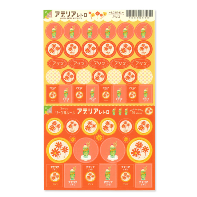 アデリアレトロ　3wayサークルシール　アリス