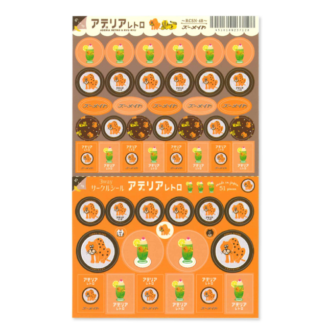 アデリアレトロ　3wayサークルシール　ズーメイト