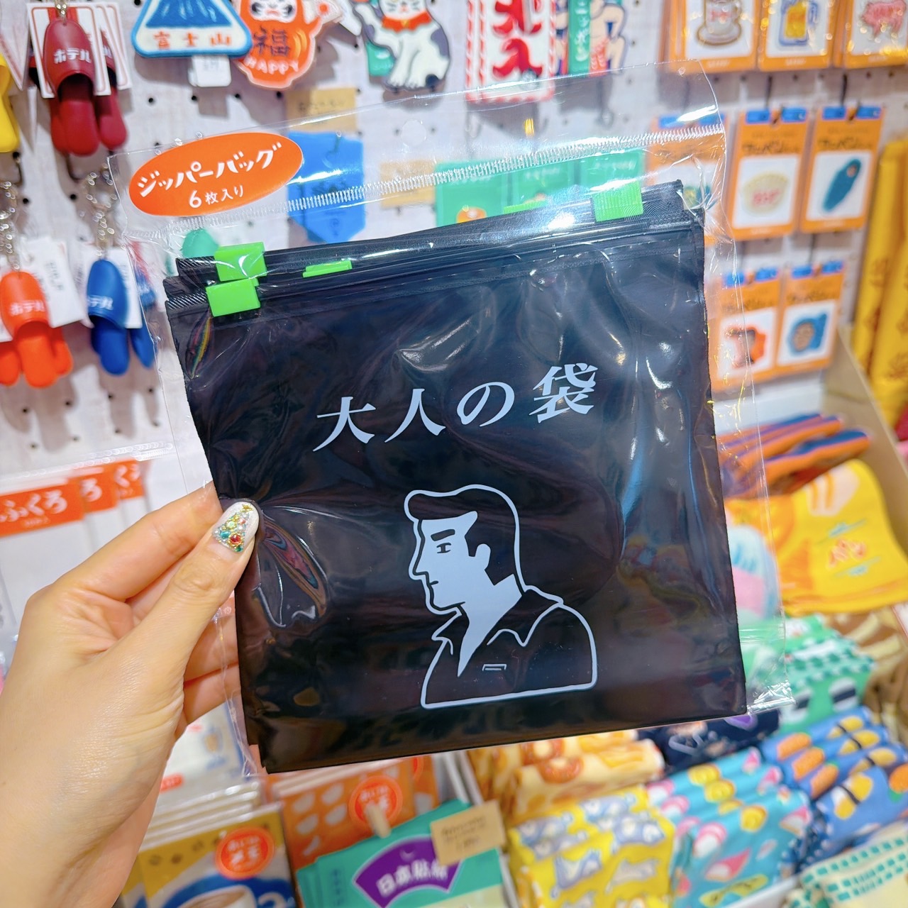 ニューレトロ ジッパーバッグ M 大人の袋 GB330-BK