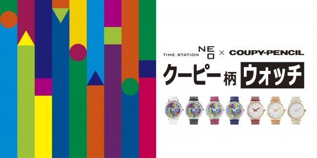 クーピー柄ウォッチ福袋