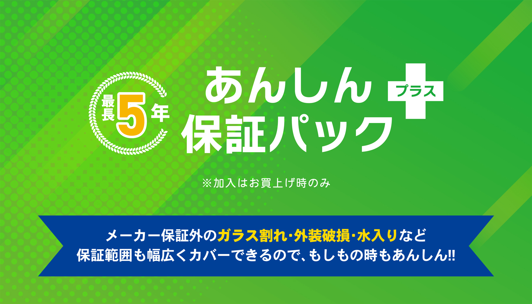 電池交換