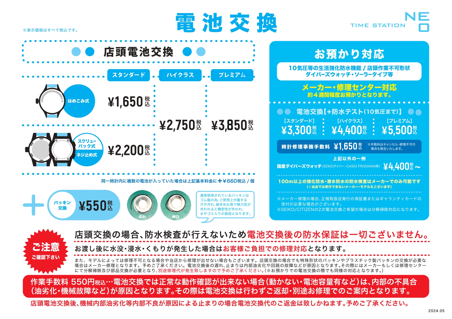 時計修理価格表