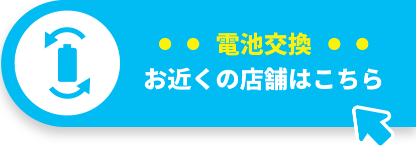 お近くの店舗はこちら
