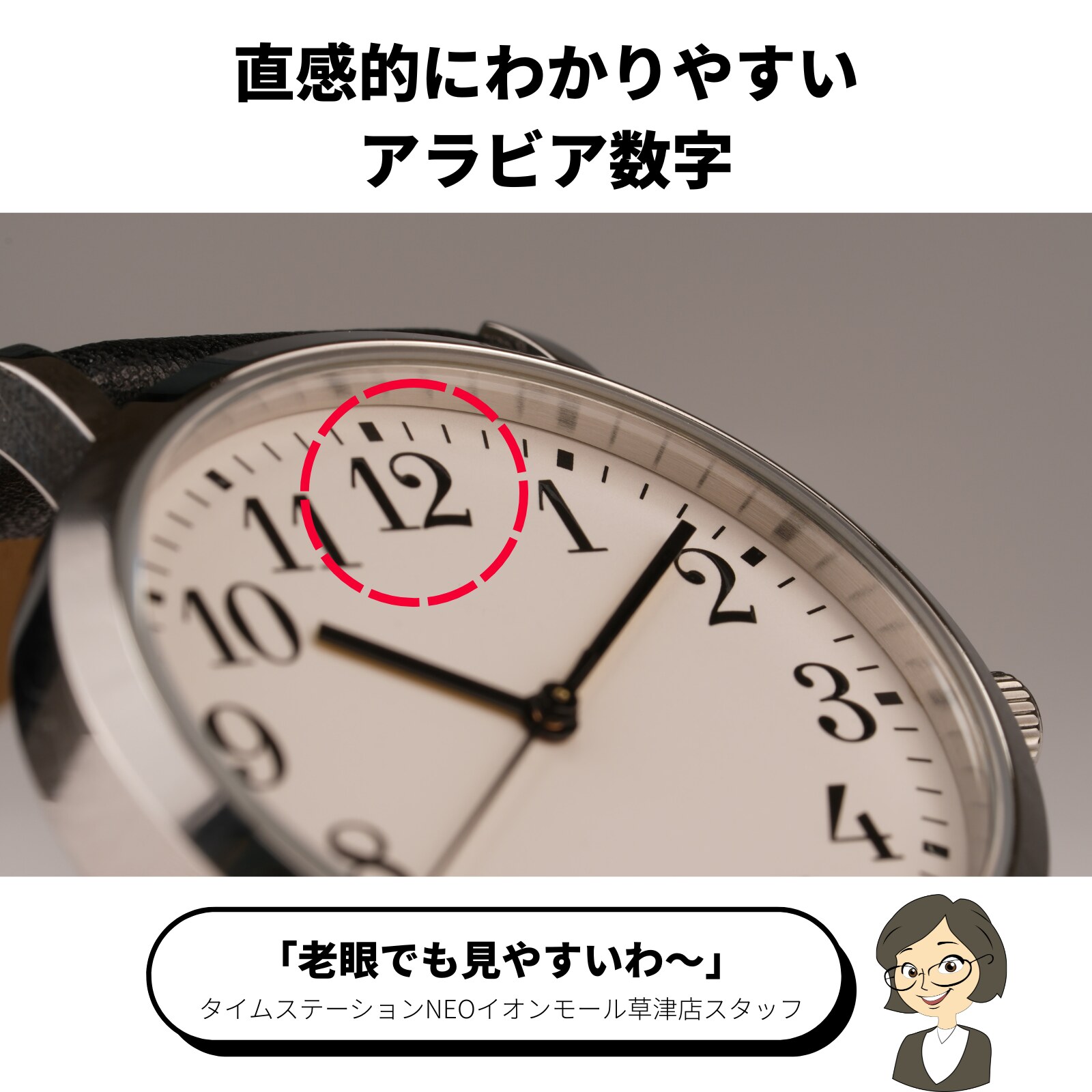 直感的にわかりやすいアラビア数字の文字盤