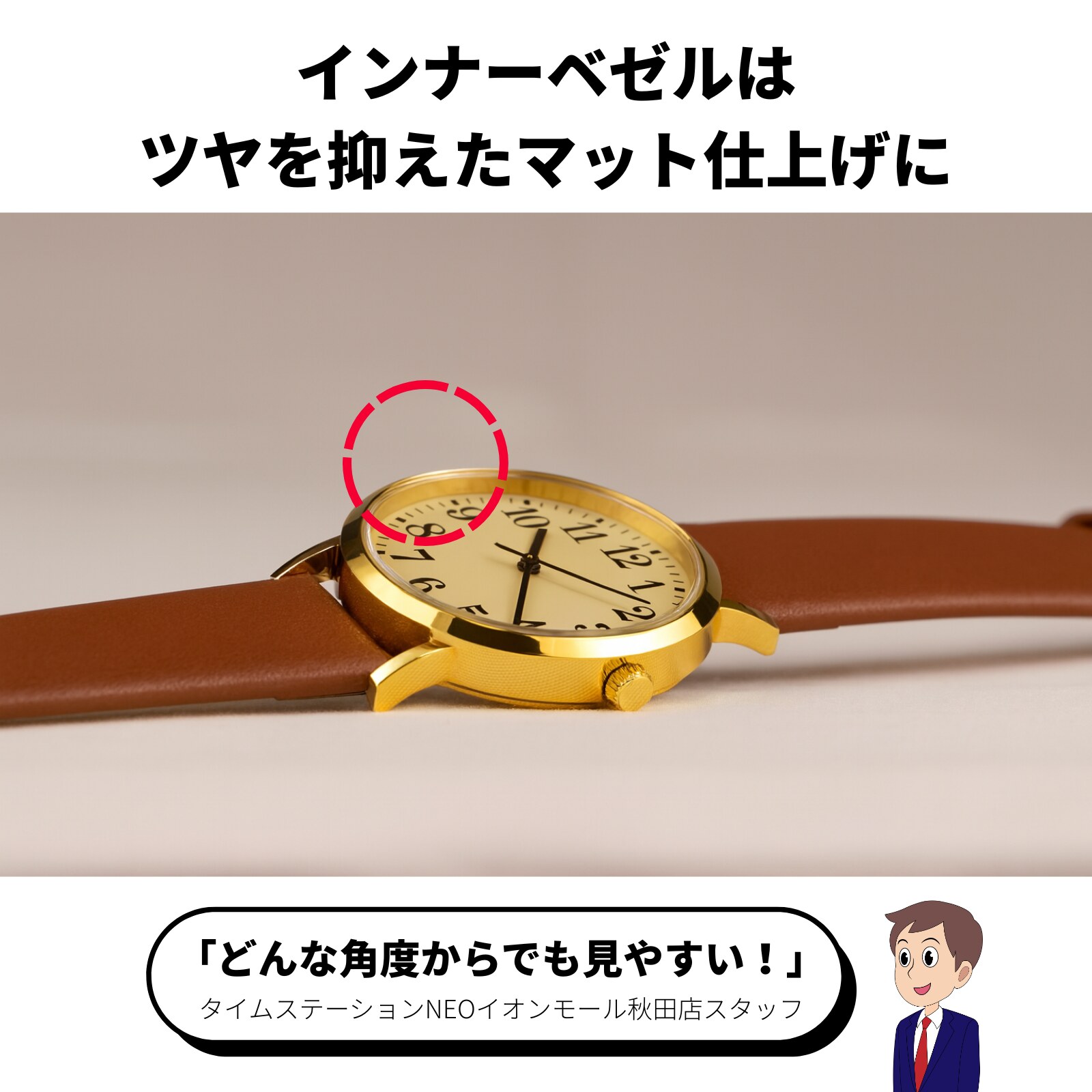 ツヤを抑えたマット仕上げのインナーベゼル