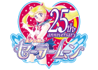 美少女戦士セーラームーン25周年プロジェクト